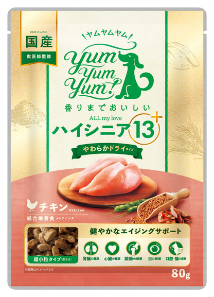 yum yum yum！ハイシニア 13+ チキン やわらかドライタイプ ちょこっとパック80g