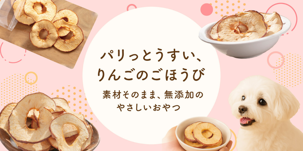 犬オヤツ
