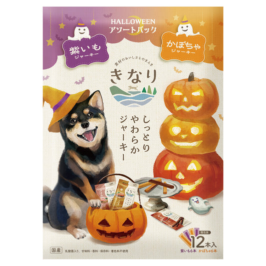 数量限定 きなり しっとりやわらかジャーキー 紫いも・かぼちゃ 各6本