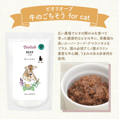 ビオリオーブ キャット 牛のごちそう ビーフ ディッシュ